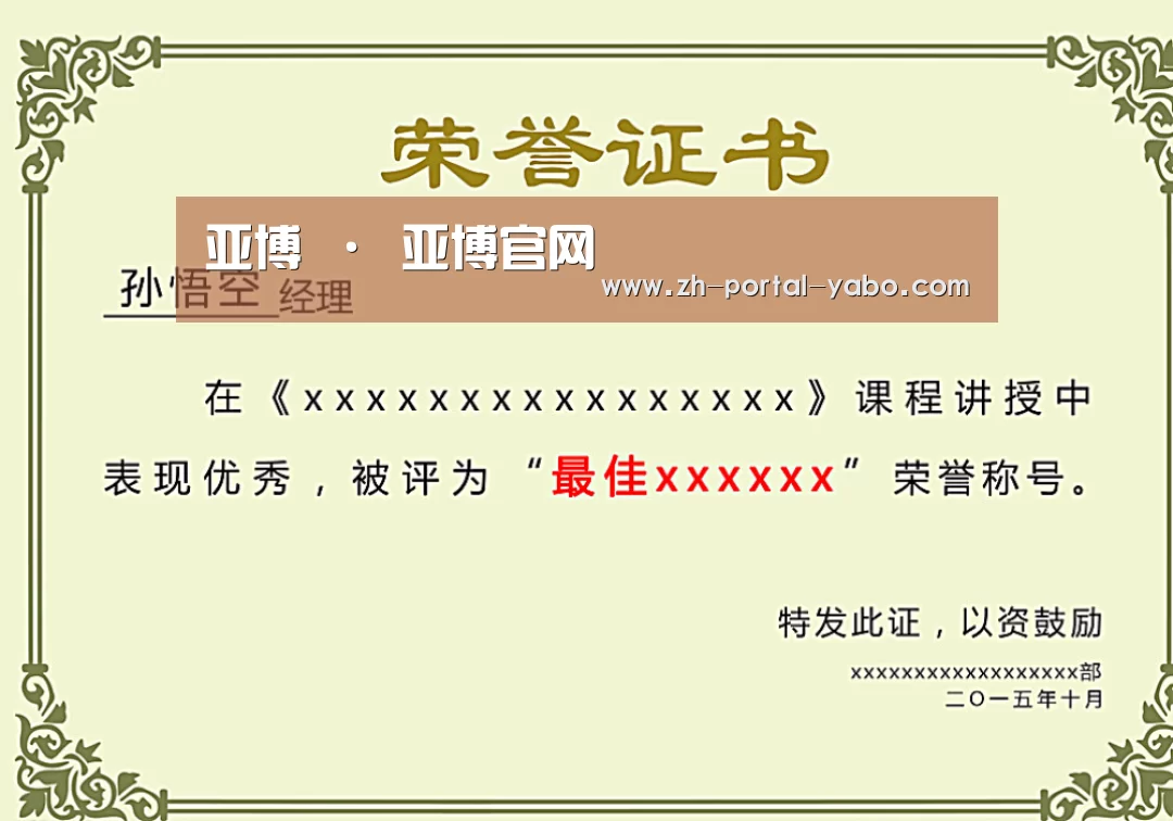 荣誉证书一(图1)