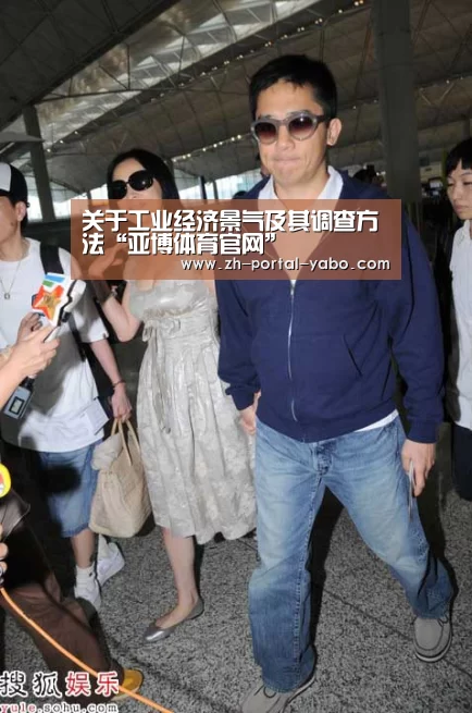 关于工业经济景气及其调查方法“亚博体育官网”(图3) 亚博