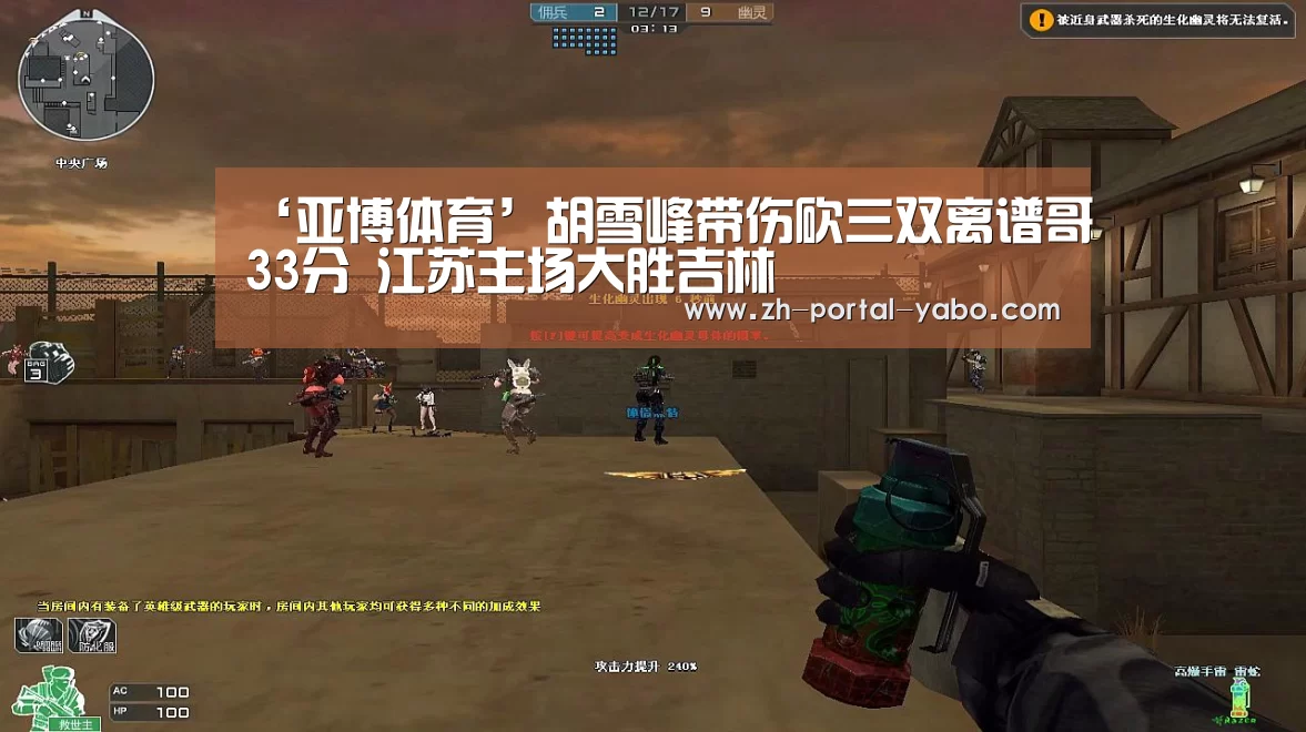 ‘亚博体育’胡雪峰带伤砍三双离谱哥33分 江苏主场大胜吉林(图3) 亚博官网
