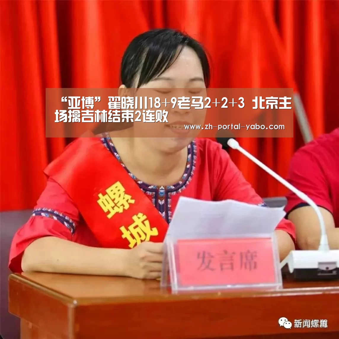 “亚博”翟晓川18+9老马2+2+3 北京主场擒吉林结束2连败(图2) 亚博