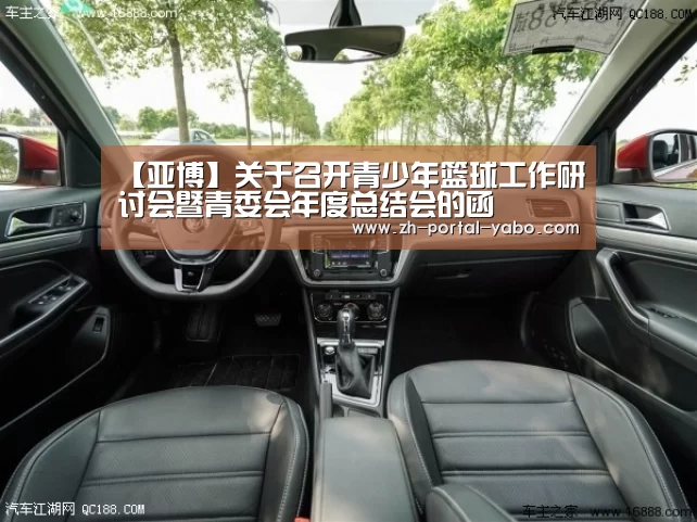 【亚博】关于召开青少年篮球工作研讨会暨青委会年度总结会的函(图3) 亚博