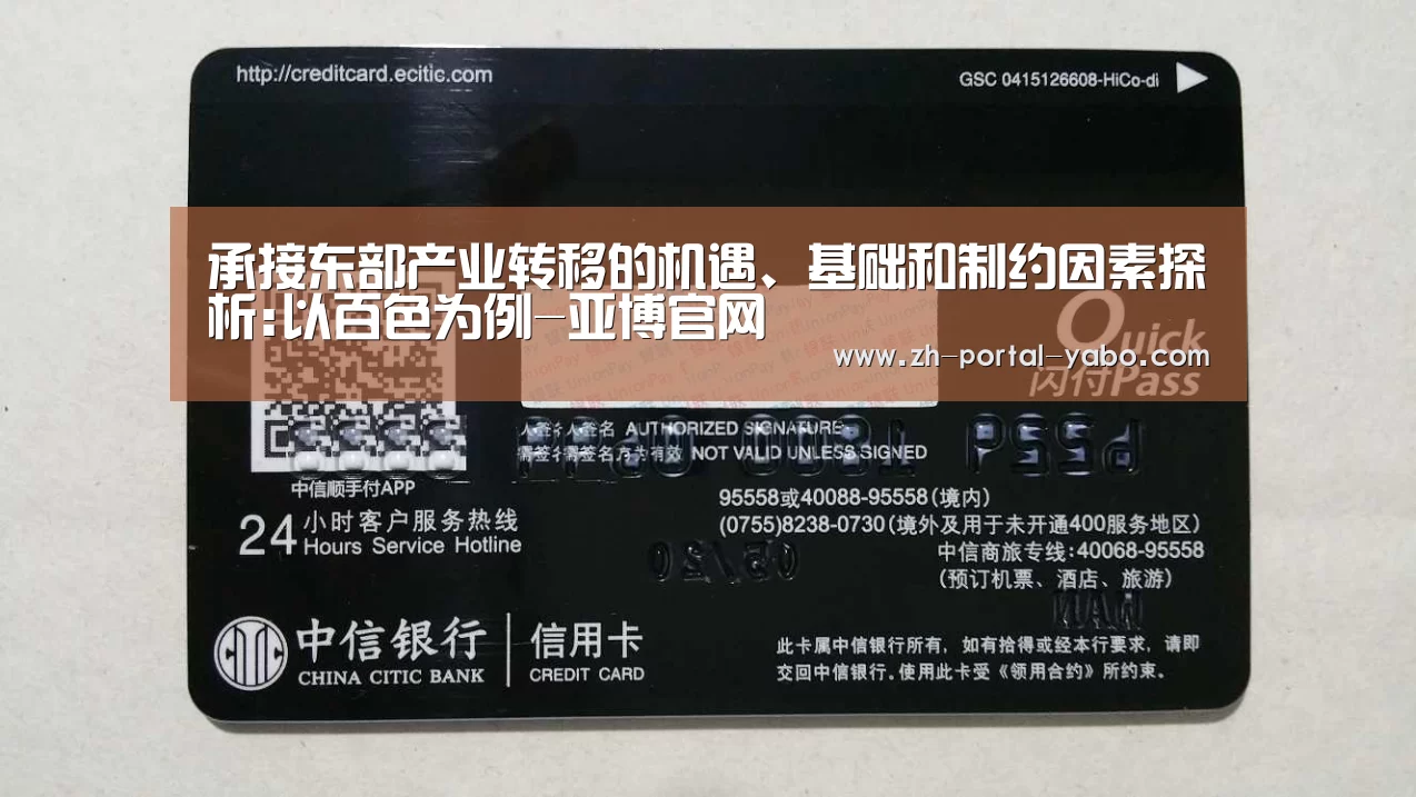 承接东部产业转移的机遇、基础和制约因素探析:以百色为例-亚博官网(图2) 亚博体育