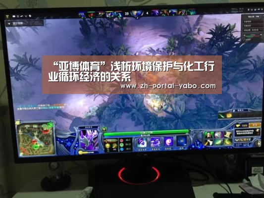 “亚博体育”浅析环境保护与化工行业循环经济的关系(图3) 亚博体育